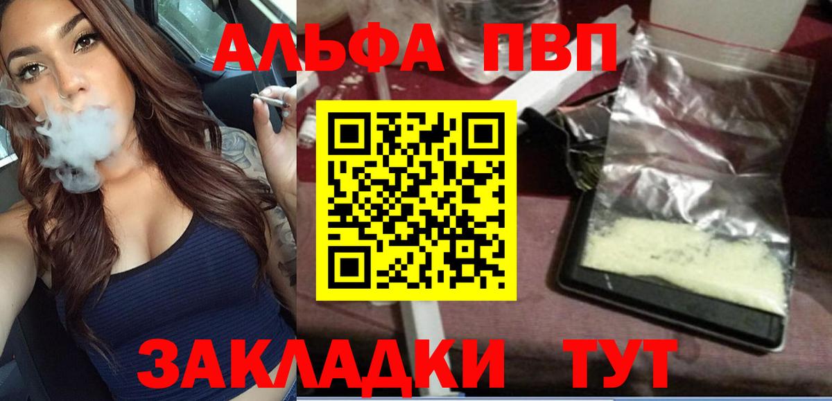 Alpha PVP мука  Вход с VPN  A PVP Соль  Черемхово 