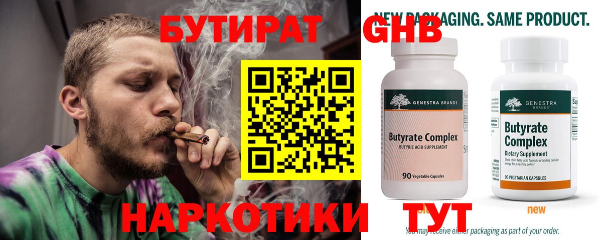 Черемхово  Бутират Butirat  БУТИРАТ  Вход с VPN 