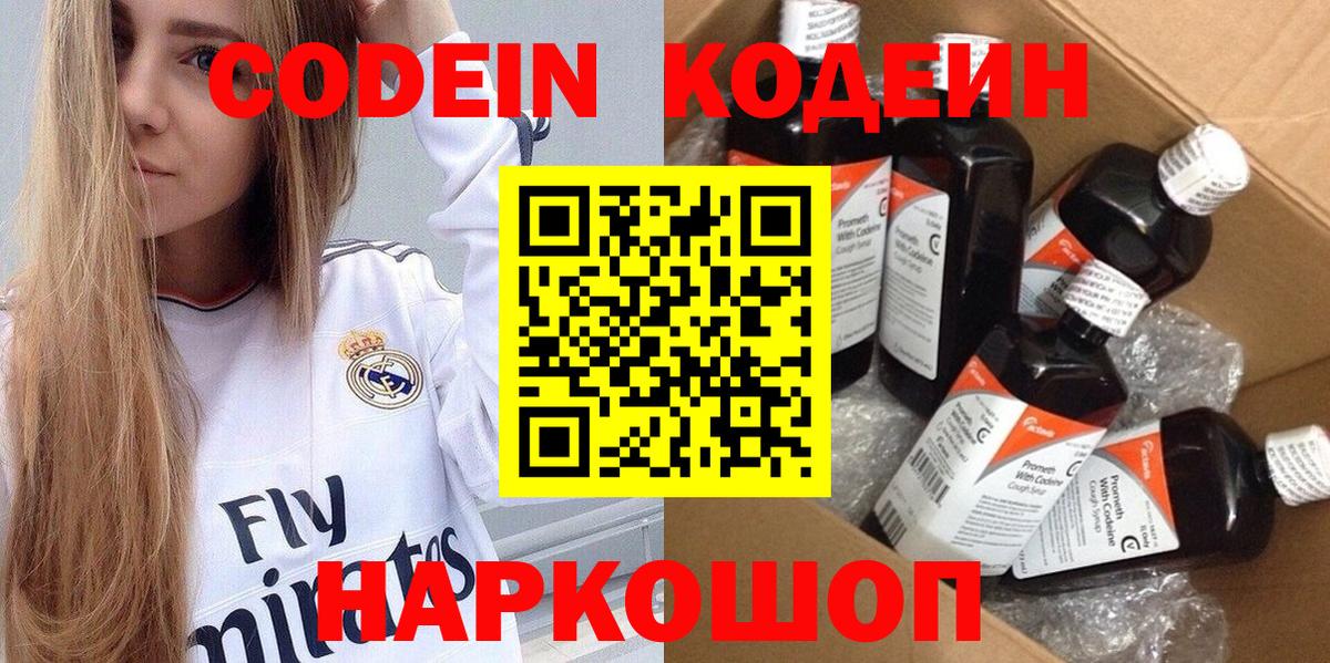 Черемхово  Кодеин напиток Lean (лин)  Вход с VPN 