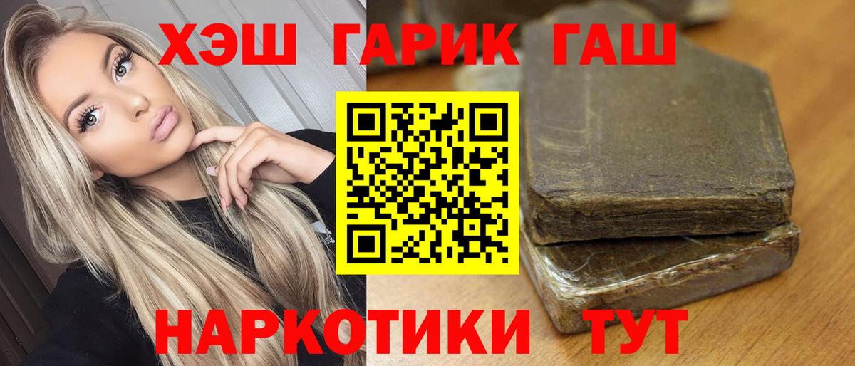 Черемхово  ГАШ 40% ТГК  Вход с VPN  ГАШИШ  ГАШИШ VHQ 