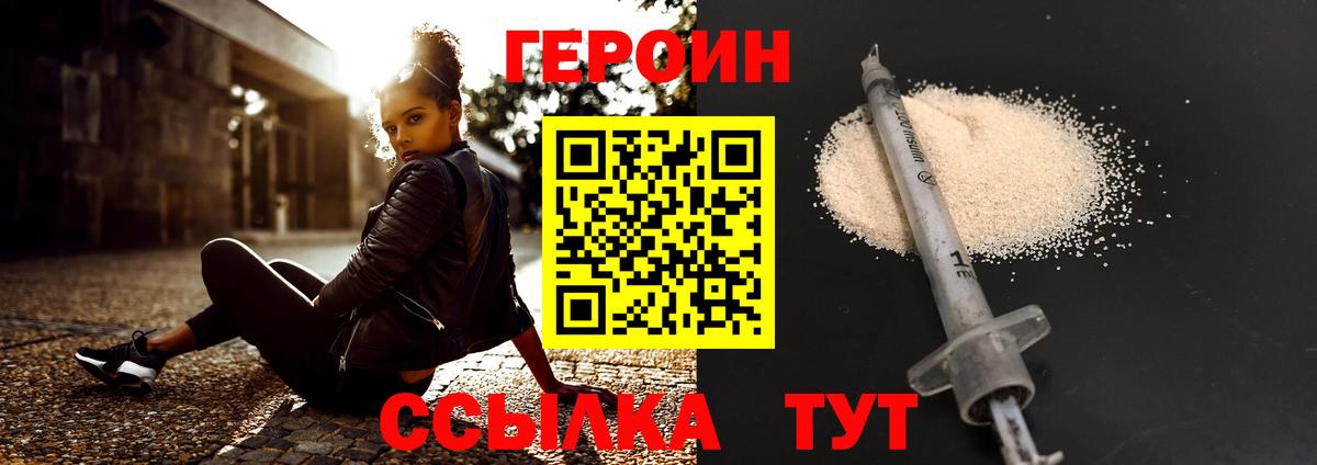 Героин Афган Черемхово