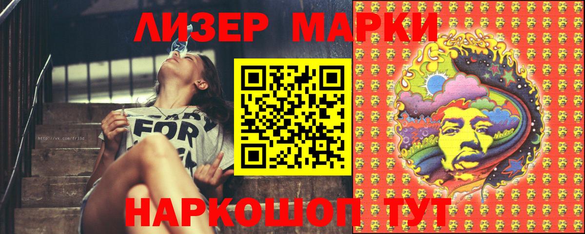 Наркотические марки 1,5мг Черемхово