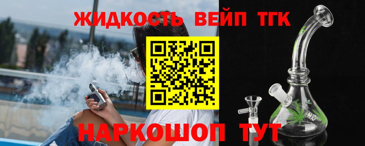 Дистиллят ТГК жижа Черемхово